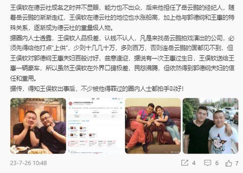 德云社八卦爆料最新,揭秘最新八卦爆料背后的真相 第1张 德云社八卦爆料最新,揭秘最新八卦爆料背后的真相 第1张